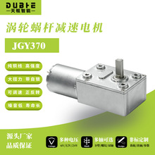 JGY370涡轮蜗杆直流减速电机6V12V24V调速马达低速自锁齿轮大扭矩