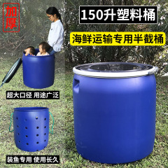 150L厚い鉄のカチューシャの半分のバケツの大口の家庭用のコンポストの発酵の貯水のプラスチックのバケツの海鮮の輸送は魚のバケツを詰めます。