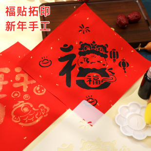 small size New Year DIY Rubbing Tools Material Bag Children's Handmade Hollow-out Fu Character Template New Year Painting Year of the Snake Lantern Festival