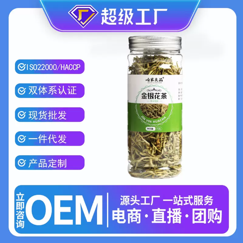 咱家良品金银花35g/瓶金银花茶批发新货金银花茶
