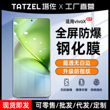 适用vivox200promini钢化膜s20手机防窥x100s全屏s19防摔s18e贴膜