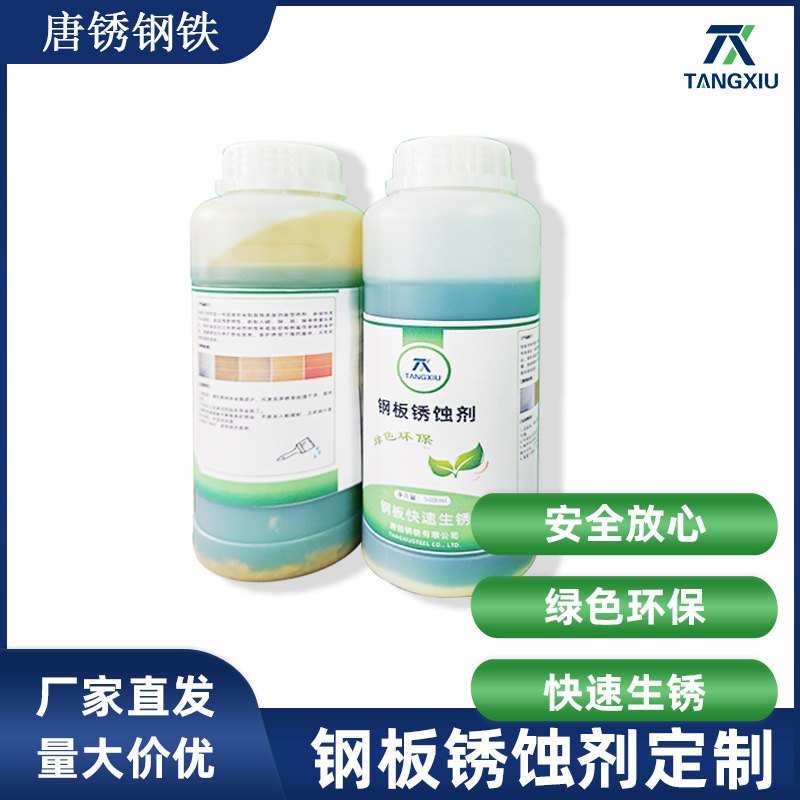 批发耐候钢生锈药水耐候钢板促锈剂生锈固锈处理铁锈板锈蚀剂厂家
