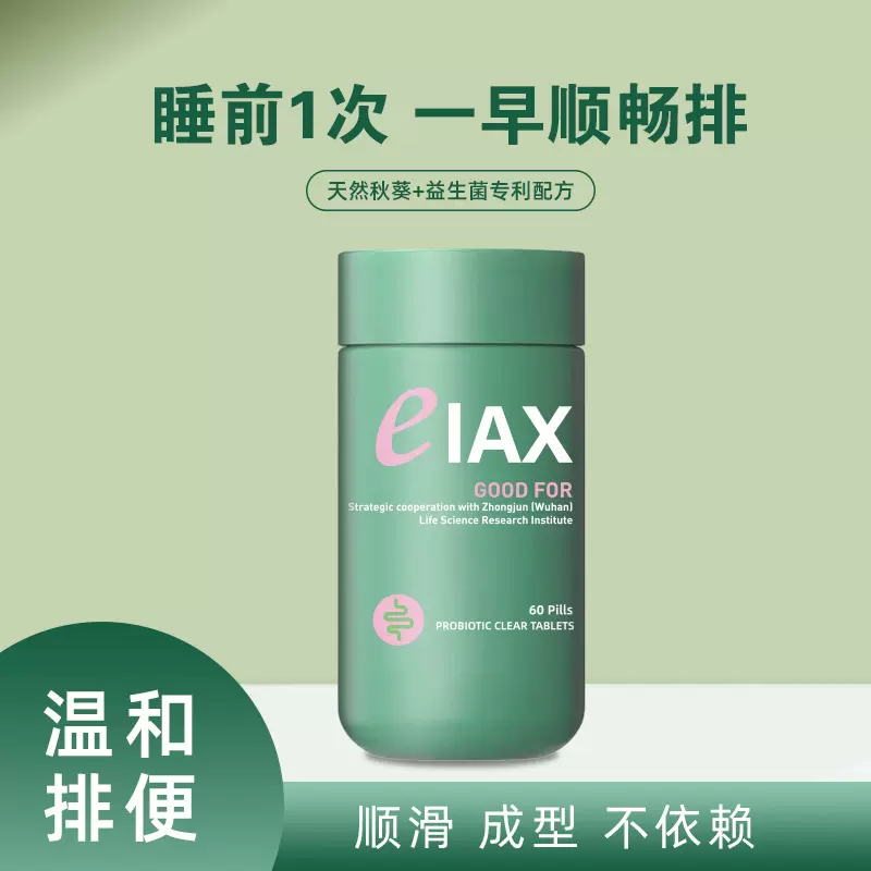 清清片益生菌膳食纤维压片糖果嗯嗯不畅片荷叶西梅汁益生菌片