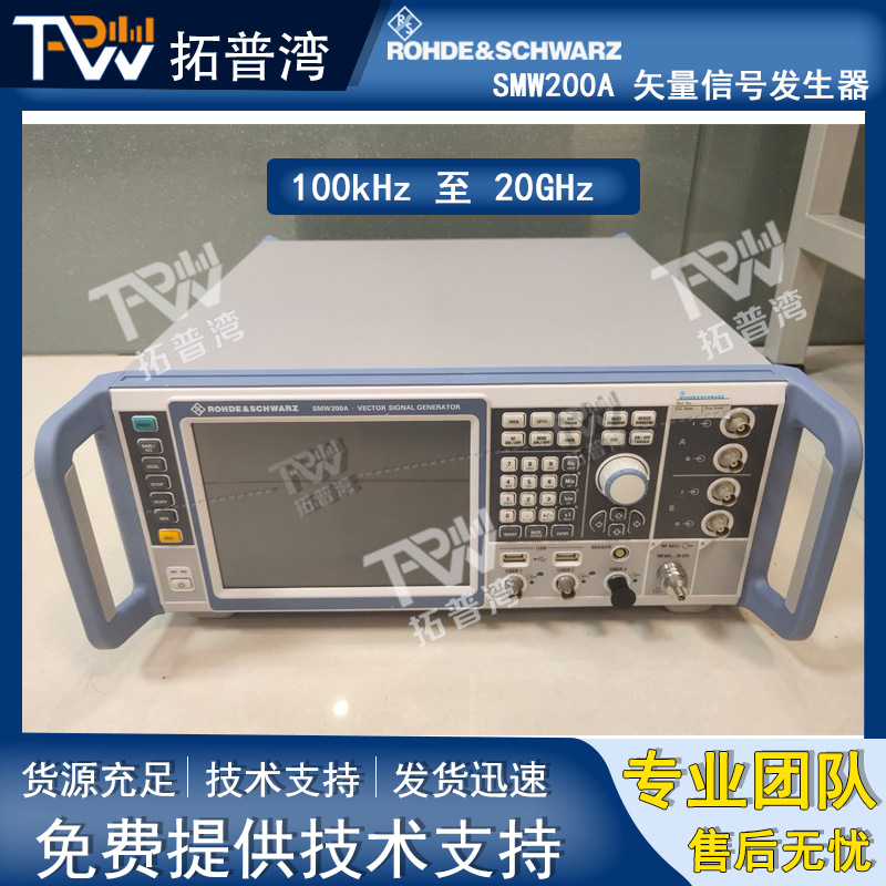 罗德与施瓦茨 R&S SMW200A 矢量信号发生器 100kHz 至 20GHz