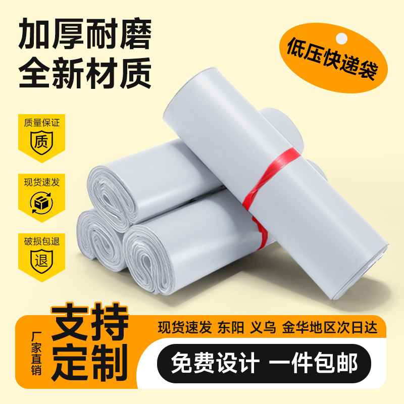 新料低压白色快递袋电商物流打包材料防水防潮快递包装袋现货|undefined