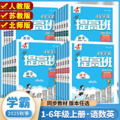 2025年秋京倫小学校学力向上クラス中国語数学英語1、2、3、4、5、6年生上下巻