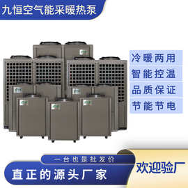厂家直供空气源热泵采暖设备酒店学校办公楼制冷制热空气能热水器