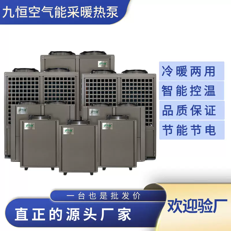 厂家直供空气源热泵采暖机 酒店学校办公楼制冷制热空气能热水器