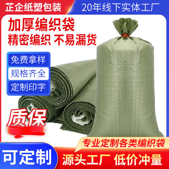 Logistics packing bag flat thick green moving bag snakeskin plastic sack woven bag factory wholesale