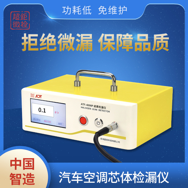 汽车空调芯体检漏仪 高灵敏度空调检漏仪  拒绝微漏 保障品质