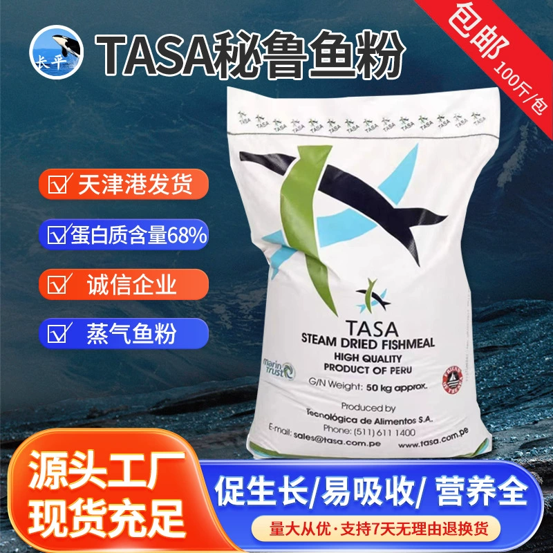 Оптовая продажа TASA паровая перуанская рыбная мука 68 белок свинья, курица, рыба, креветки, водные животные и домашняя птица кормовая добавка
