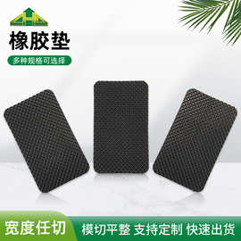 厂家模切网格黑色背胶自粘橡胶垫片原材料防滑减震耐磨硅胶垫片