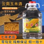 云南玉米酒50度固态法清香型纯粮食原浆白酒桶装农家自酿包谷酒
