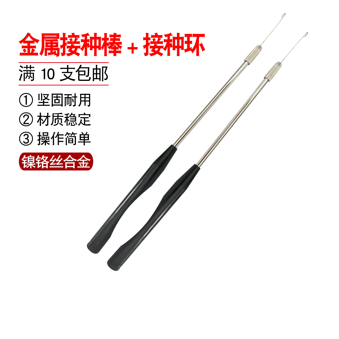 金属接种棒铜棒镍铬丝合金接种环（棒+环）全铜接种棒白金耳棒