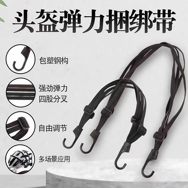 Motorcycle Straps, Small Cart, Electric Vehicle Luggage Binding, Wear-Resistant Elastic Rope, Rear Seat Helmet Rubber Band