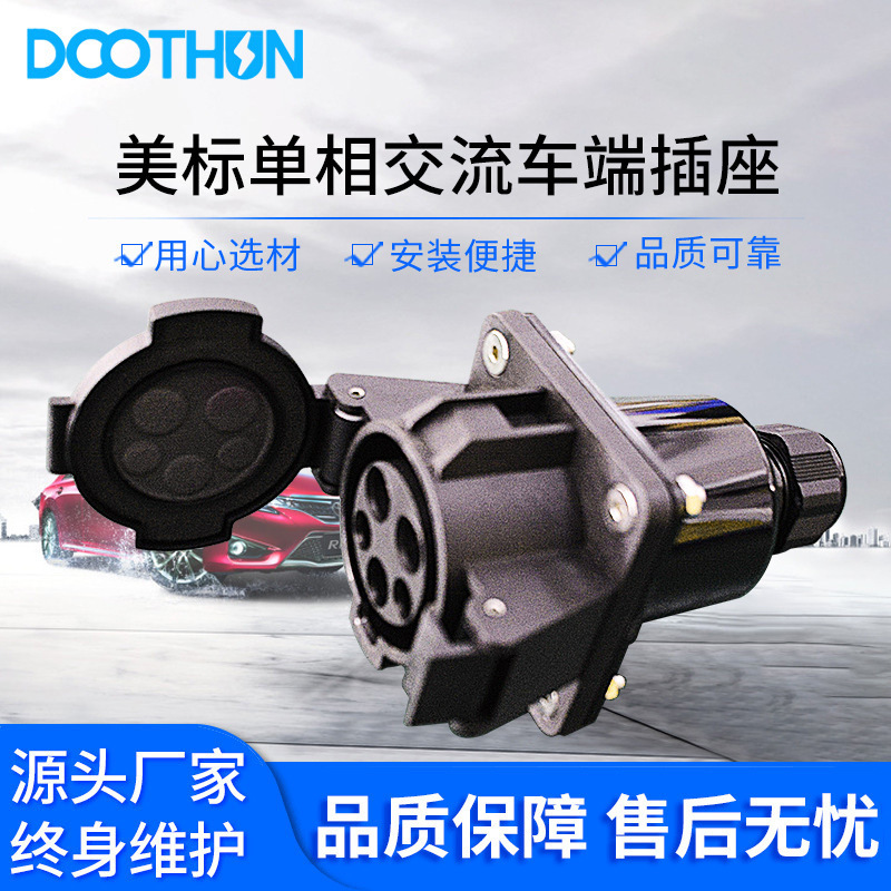 新能源美标交流车端插座/美标母头 J1772 电动汽车连接器240V 1