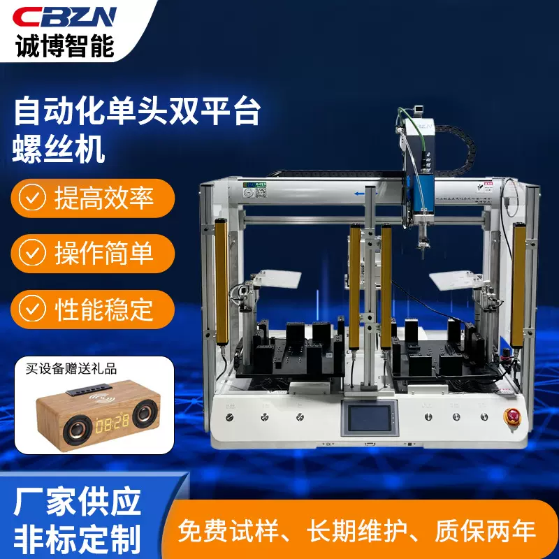 厂家直销双平台自动锁螺丝机 高速稳定 单头双工位交替作业锁螺丝