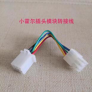 電動車QS全順電機霍爾線遠驅藍德智科控制器大小轉模塊插頭轉接線