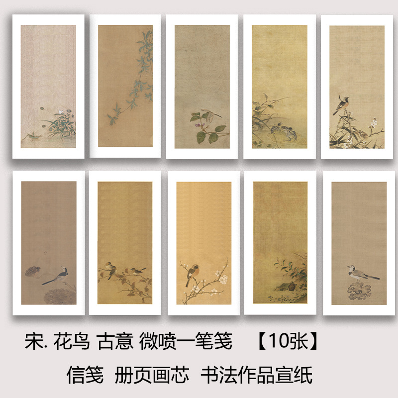 花鸟一笔笺仿古古意做旧字画复制书法空白作品宣纸半生熟小楷纸品