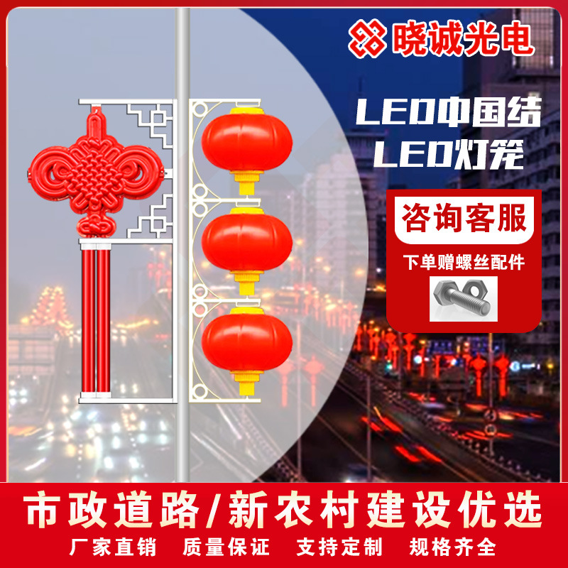 太阳能LED福字中国结路灯广告牌厂家新农村电线杆户外灯批发夜景