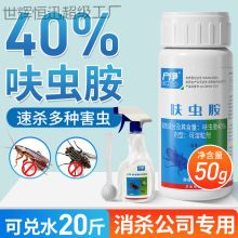 呋虫胺%可溶粒剂灭除蟑螂苍蝇药粉家用室内饭酒店餐厅杀虫剂