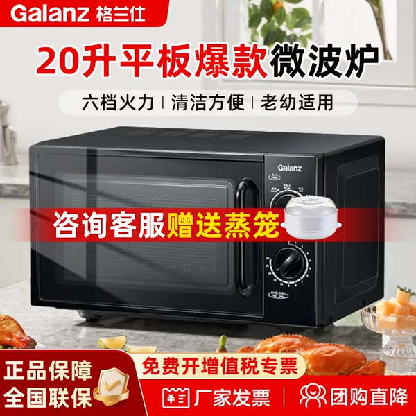 Galanz Microwave Oven 20L Capacity Easy-To-Operate Microwave Oven Household Fully Automatic Multi-Function Microwave Oven Xb1