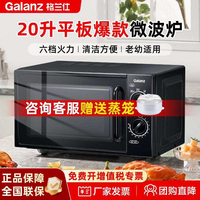 Galanz Microwave Oven 20L Capacity Easy-To-Operate Microwave Oven Household Fully Automatic Multi-Function Microwave Oven Xb1
