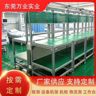 工厂定制防静电工作台不锈钢铝型材货架工作桌多重流水线操作台