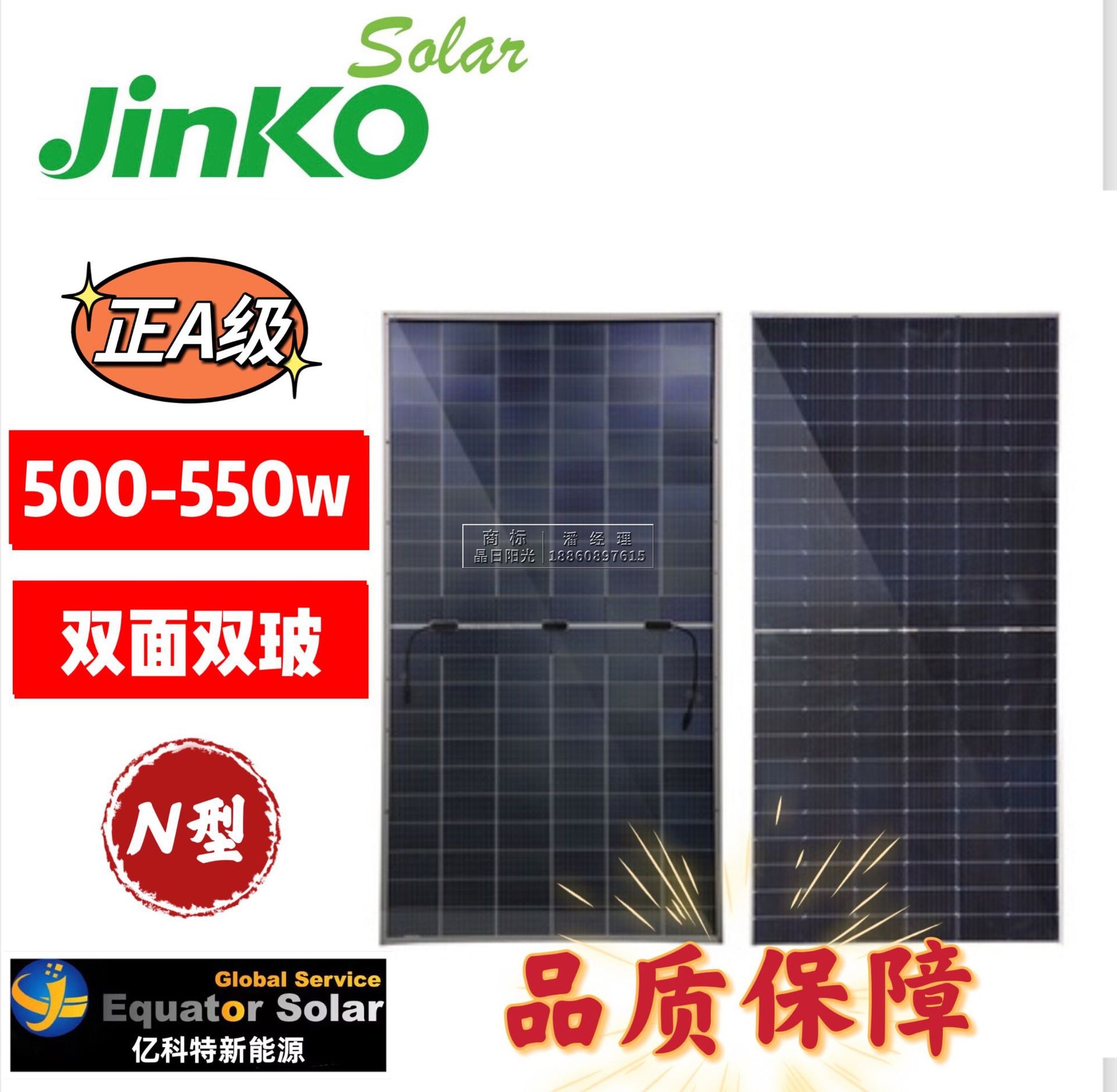 晶科太阳能光伏发电板正A级率双面双玻550W发电组件中