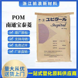 POM南通宝泰菱F20-03低粘度注塑级耐磨耐高温热稳定汽车部件原料