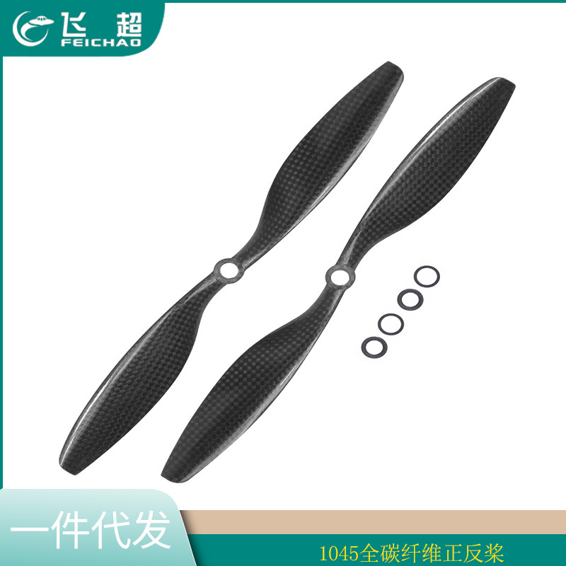 1045 all-carbon fiber dual-blade propeller, 10*4.5 multi-rotor, 1045 carbon fiber propeller with two blades, one for each direction.