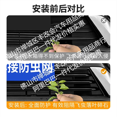 Special Decorative Strip Accessories, Automobile anti-insect net