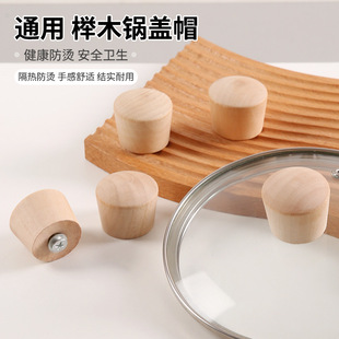 Solid Wood Pot Lid Handle Anti-Scalding Natural Wood Knob Wooden Pot Knob Pot Lid Cap Replaceable Universal Pot Lid Accessory