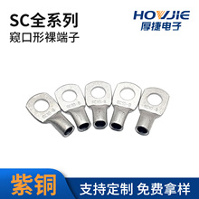 SC窥口形紫铜接线端子镀锡铜鼻子裸端头大电流形高压冷压线耳厂家