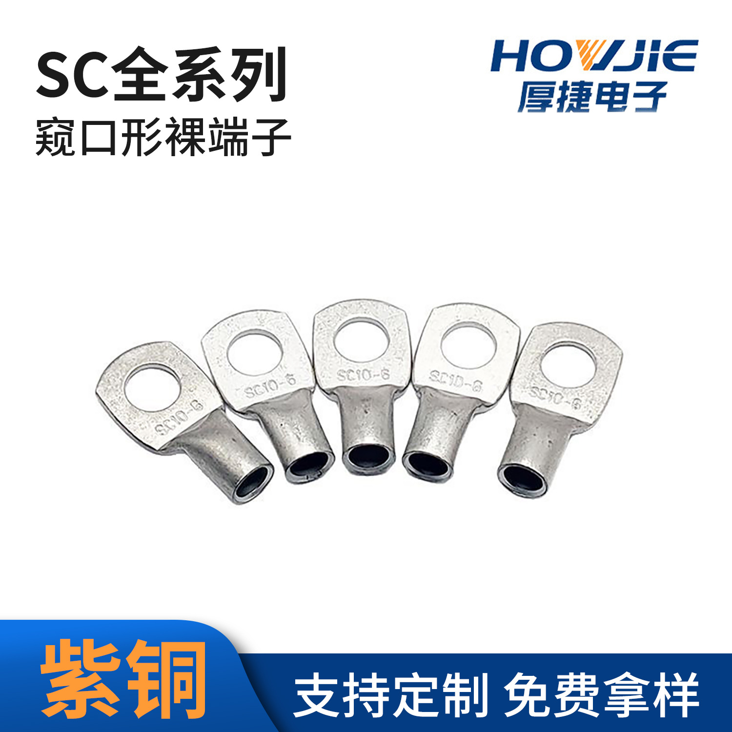 SC窥口形紫铜接线端子镀锡铜鼻子裸端头大电流形高压冷压线耳厂家