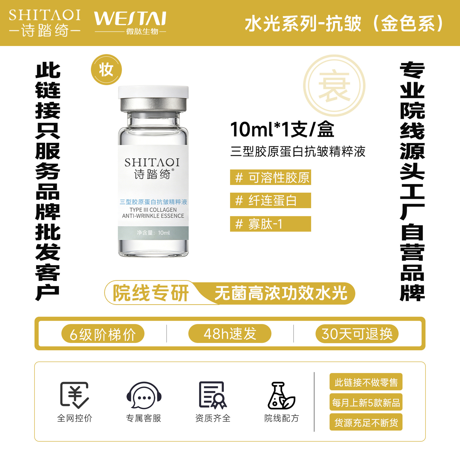 Recombinant Type Iii Human Collagen Water-Glow Essence Anti-Wrinkle Anti-Aging Beauty Salon Post-Procedure Wholesale Use