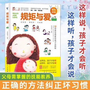 [规矩与爱 如何给孩子定规则孩子懂规矩守规矩 培养孩子行为和规范]