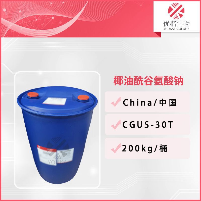 CGUS-30T 椰油酰谷氨酸钠 30%液体 氨基酸起泡剂洗涤护肤