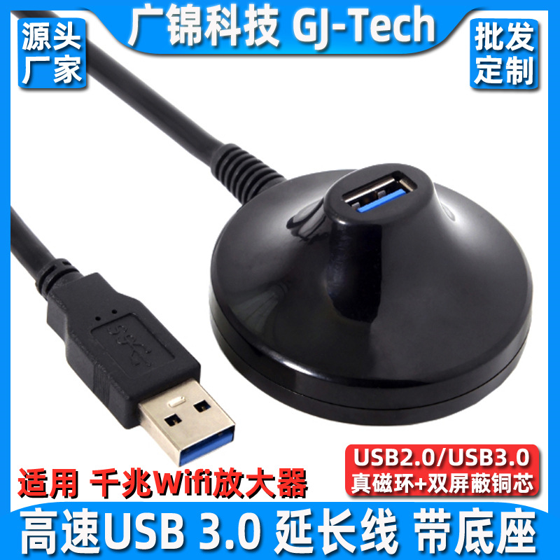 usb3.0延长线带底座USB3.0底座延长线无线网卡wifi信号放大加长线