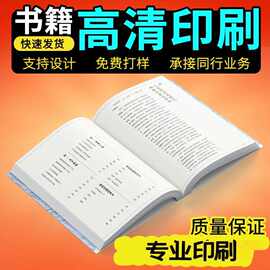 书籍印刷厂书刊杂志教材教辅精装图书打印铜版纸彩色小说书籍定制