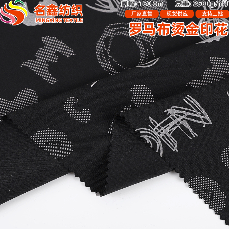 230克全涤罗马布迷彩烫金字母印花针织布 服装裤子鞋帽箱包针织布
