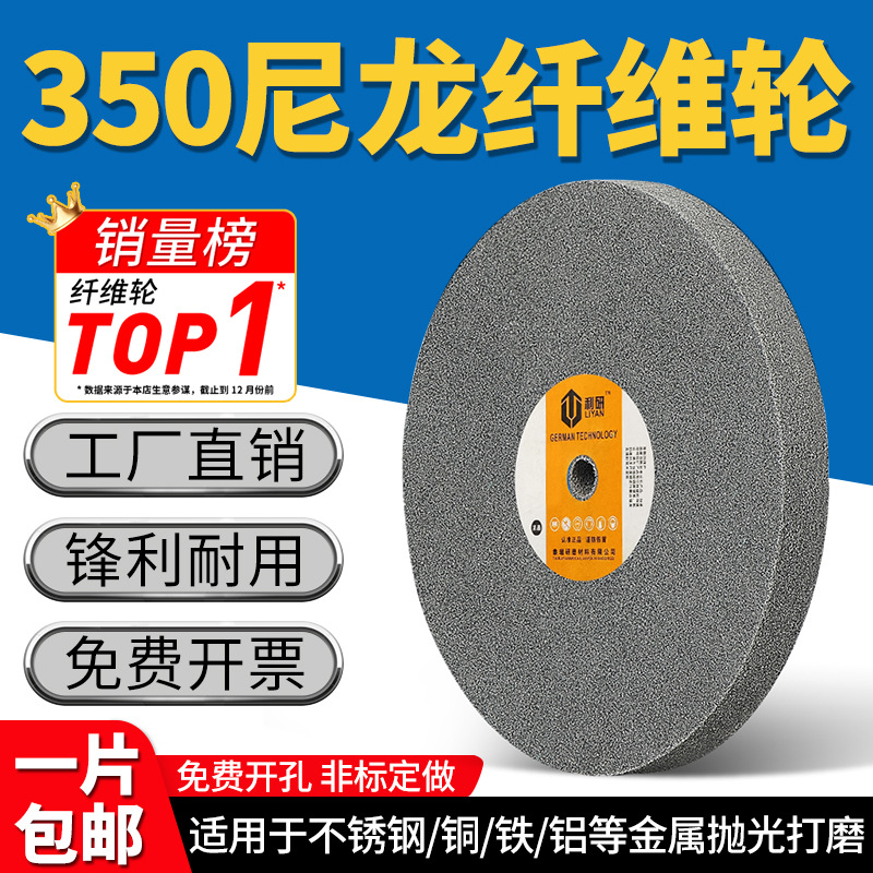 耐磨尼龙轮纤维轮350不锈钢抛光轮不织布研磨轮角磨机打磨拉丝轮
