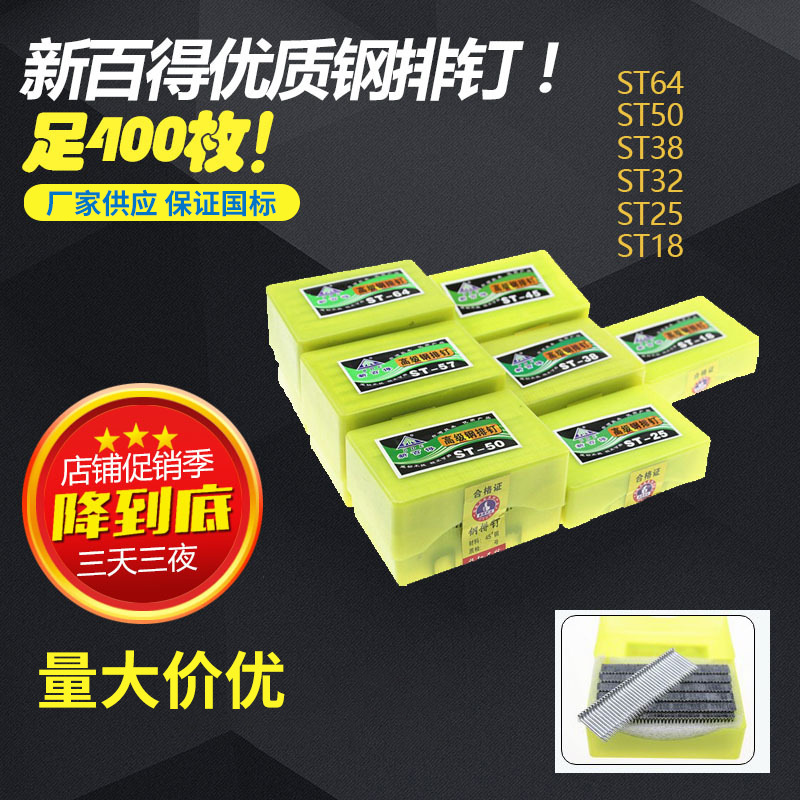 美特   新百得 天剑气动混凝土射钉 标准钢排钉 木(铁）排钉ST38