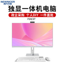 独显一体机电脑高清升降旋转家用游戏平面设计组装电脑主机批发