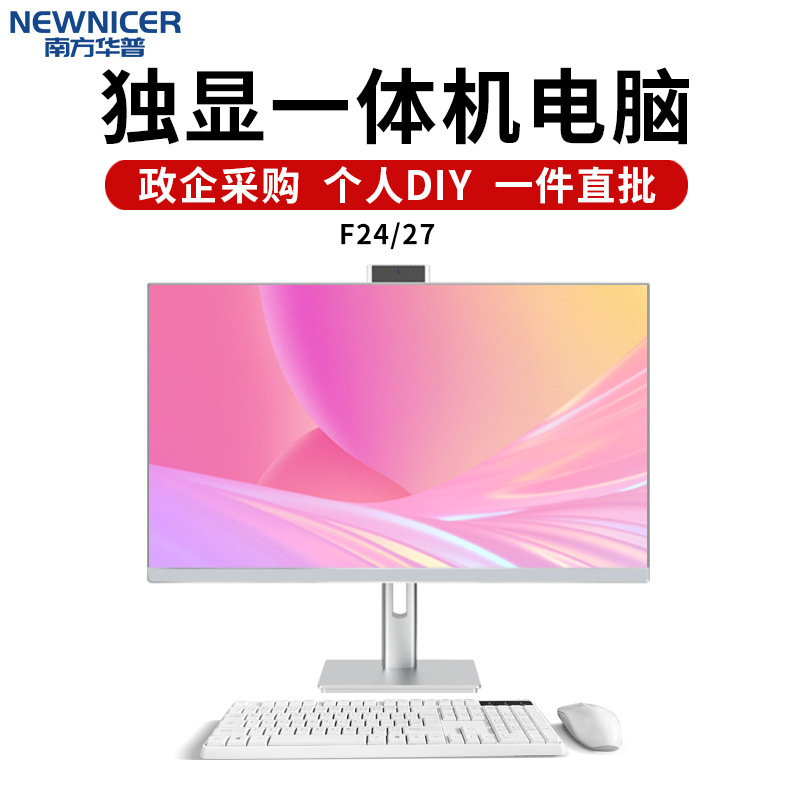 独显一体机电脑高清升降旋转家用游戏平面设计组装电脑主机批发