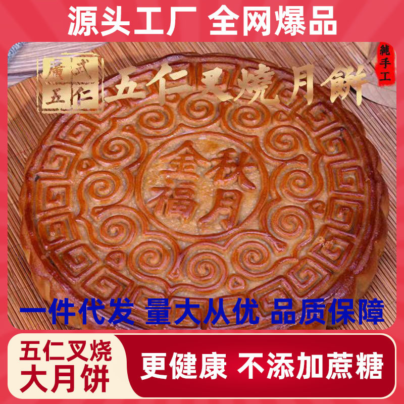 Five-Nut Char Siu Mooncake Cantonese Style Five-Nut Old-Fashioned Five-Nut Mooncake