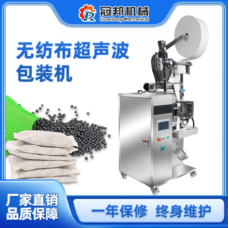 无纺布超声波包装机 立式多功能304包装设备 活性炭干燥剂卤料包