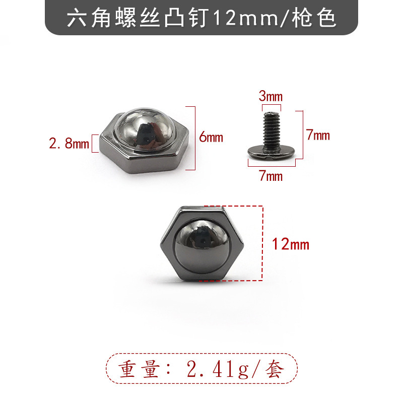 枪色12mm合金六角凸钉 配7mm一字铁螺丝