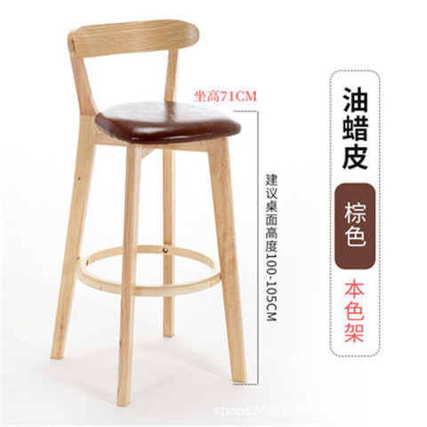 北欧实木家用靠背吧台椅现代简约高脚凳吧台凳奶茶店前台酒吧椅子|undefined