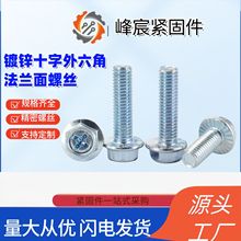 镀锌十字外六角法兰带齿凹脑螺栓碳钢彩锌紧固件带垫高强度批发件